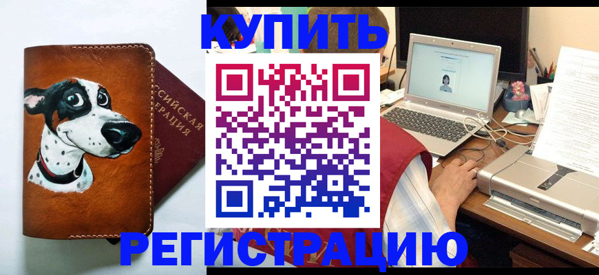 прописка для работы в Заринске