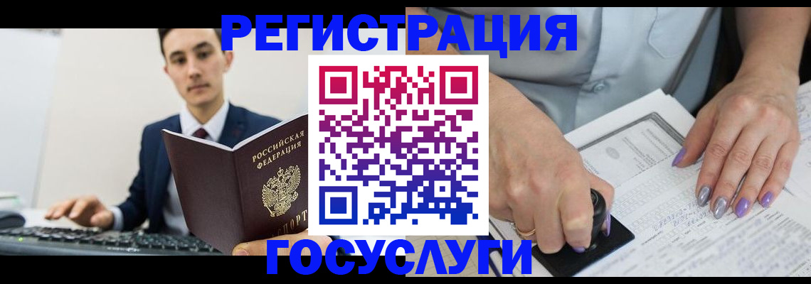 прописка для школы в Заринске