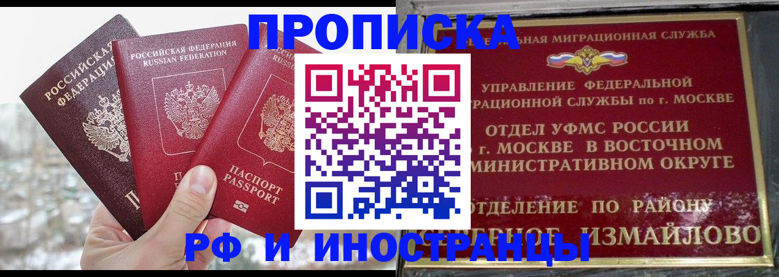 прописка для школы в Заринске