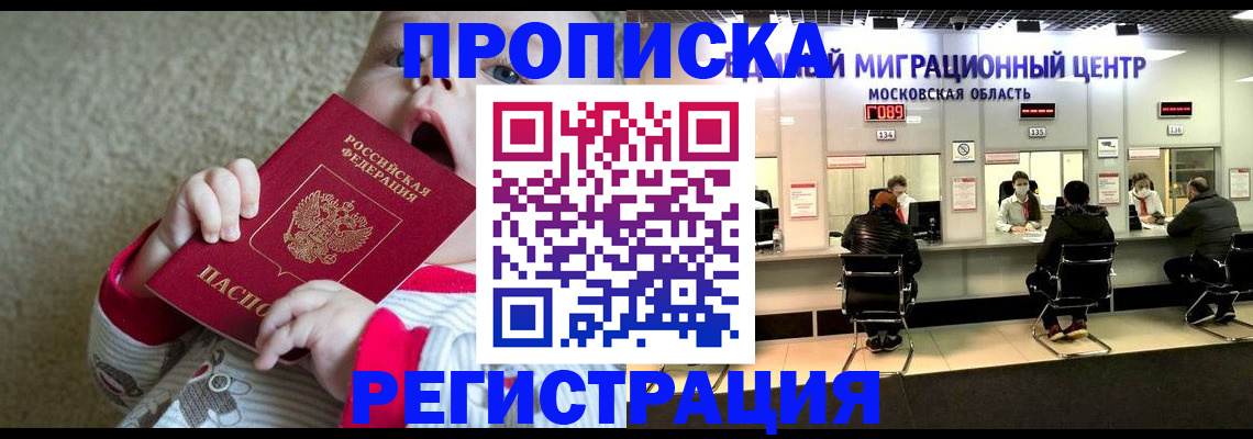 где прописаться в Заринске