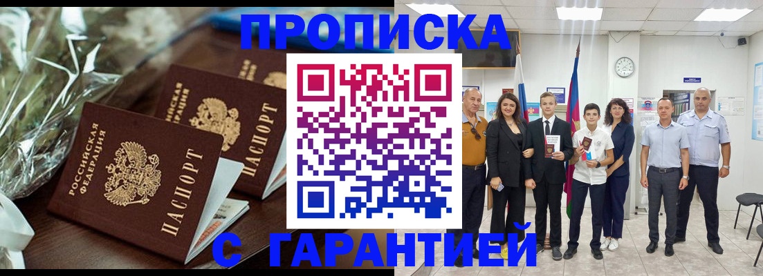 временная прописка в Заринске