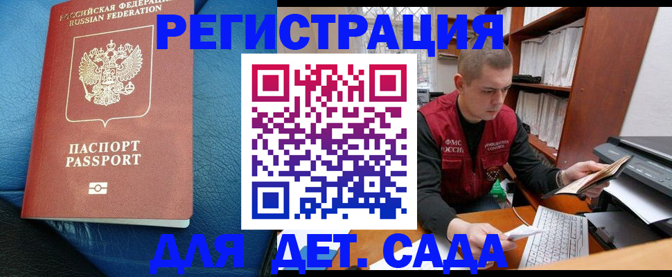 прописка в Заринске