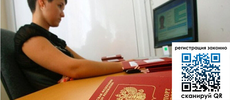 Временная регистрация в Заринске